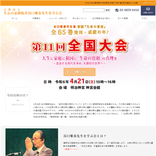 谷口雅春先生を学ぶ会