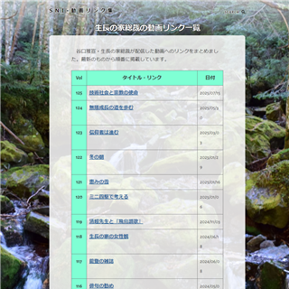 生長の家総裁の動画リンク一覧