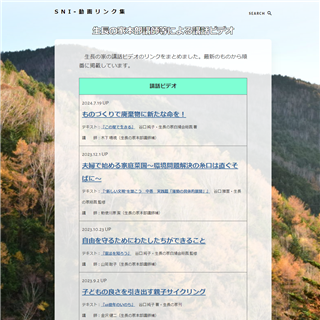 生長の家本部講師等による講話ビデオ