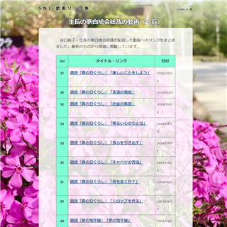生長の家白鳩会総裁の動画（一覧）