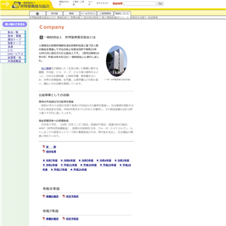 世界聖典普及協会