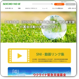 宗教法人 生長の家　公式サイト